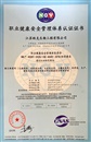 職業(yè)健康安全管理(lǐ)體(tǐ)系認證證書(shū)