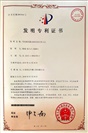 專利證書(shū)