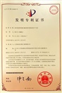 專利證書(shū)